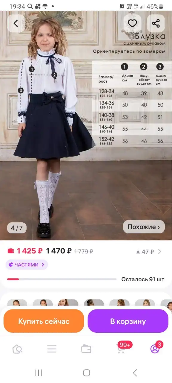 Школьная блуза размер 128