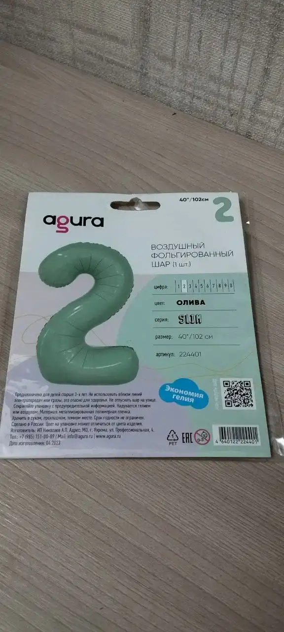 Фольгированный шар цифра в обмен на шоколадку