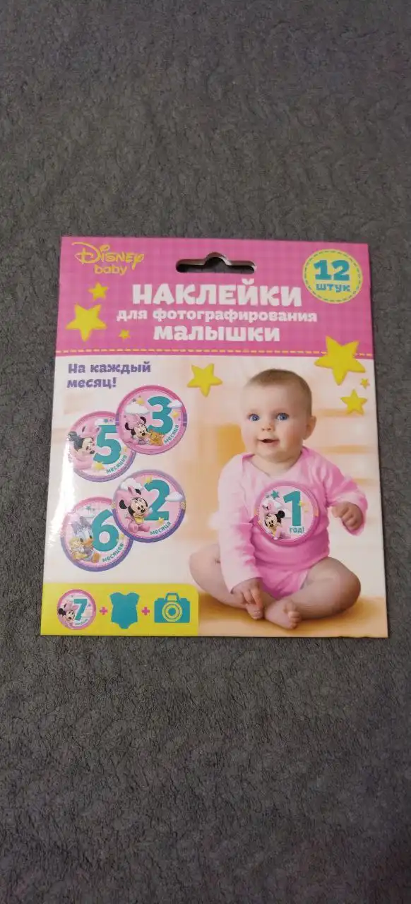 Наклейки для фотографирования малышки