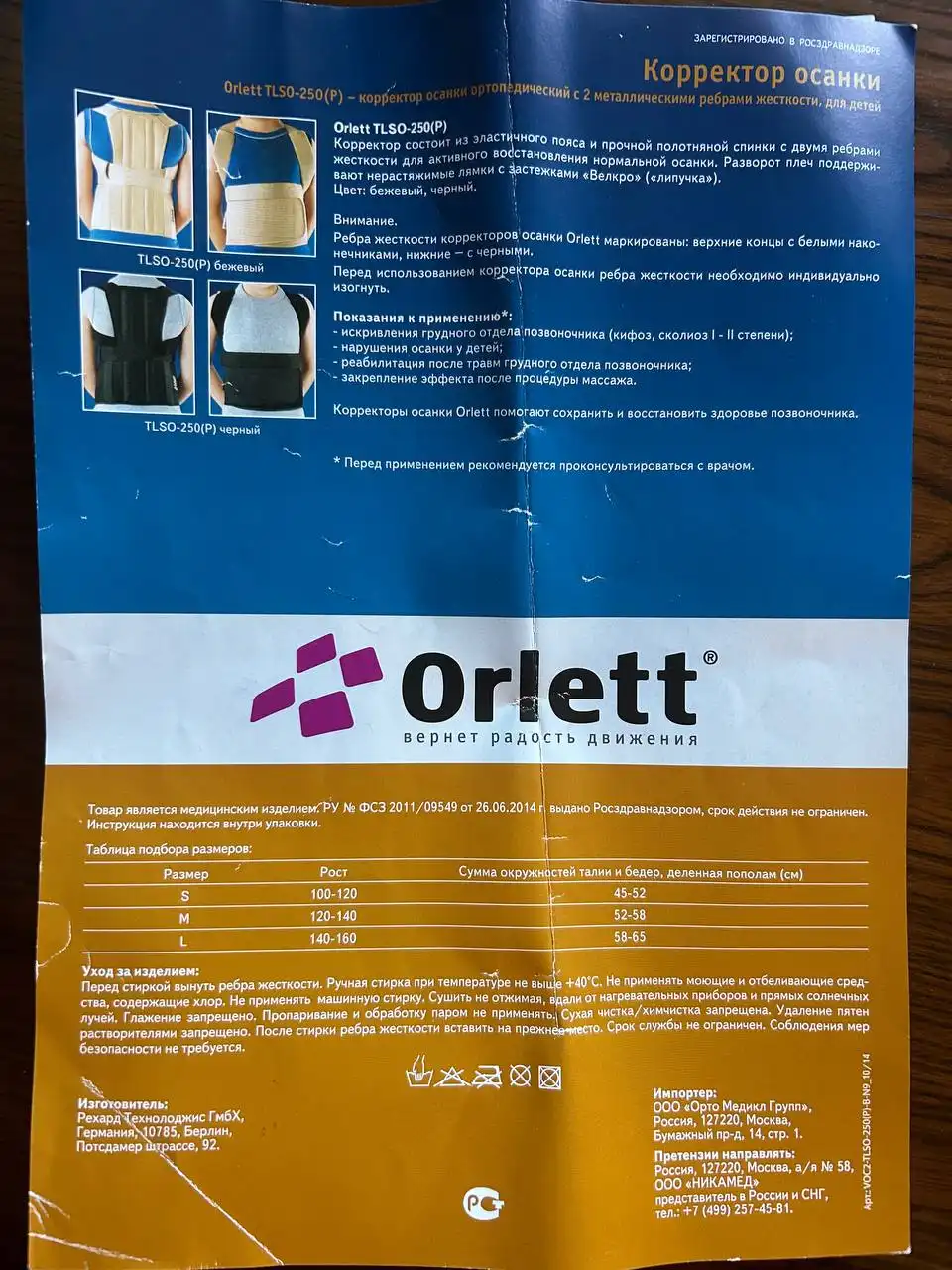 Корректор осанки Orlett с ребрами жесткости