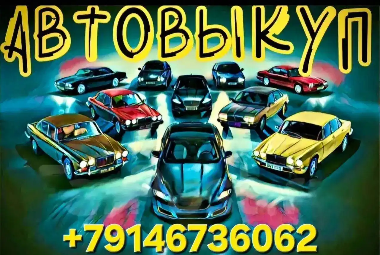 Продажа автомобиля с быстрым выездом по Приморскому краю