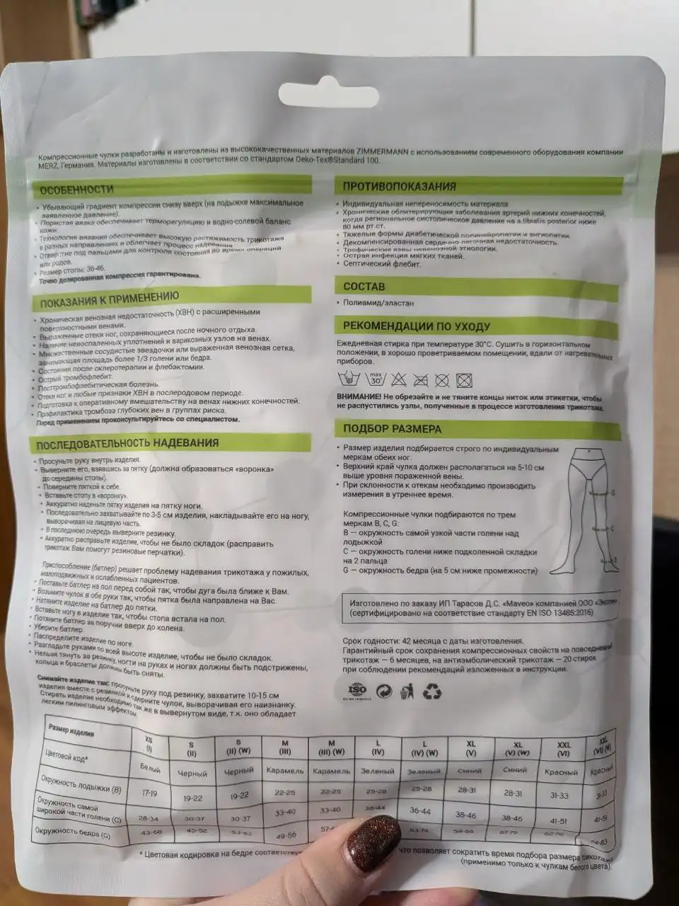 Компрессионные чулки Maveo новые