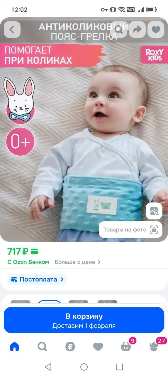 Пояс от коликов с гелем для заморозки и разогрева - Медицинские изделия (Красота и здоровье) в Владивосток