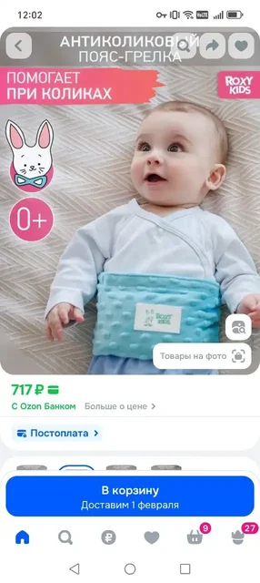 Пояс от коликов с гелем для заморозки и разогрева - Красота и здоровье в Владивосток