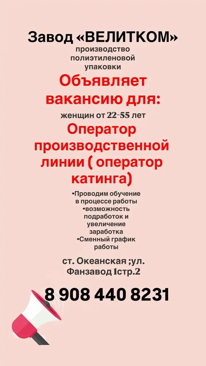 Вакансия: Оператор производственной линии - Производство (Работа) в Владивосток