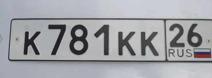 Продам номера К781КК26 - Запчасти в Георгиевск