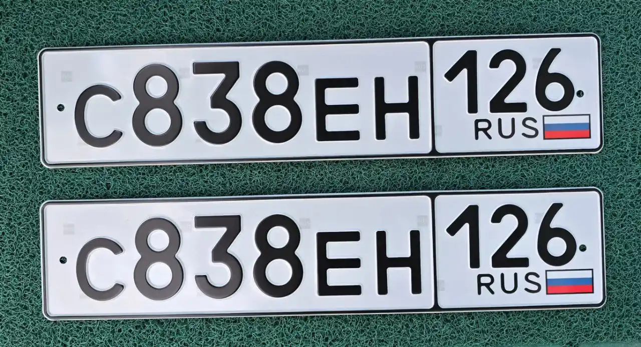 Продажа госномеров (4 шт.) - С838ЕН126, С676КК126