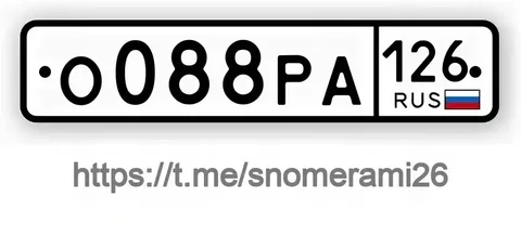 Продажа госномера 0088РА126 - частное объявление в Ставрополь
