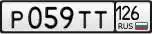 Продажа госномеров (2 шт.) - Р059ТТ, Р059ТТ126