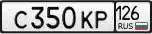 Продажа госномеров (4 шт.) - С301ЕР126, С359ЕР126