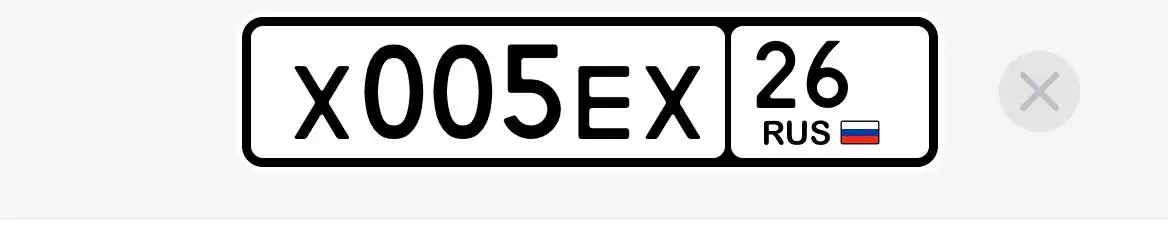 Продажа госномера Х005ЕХ26
