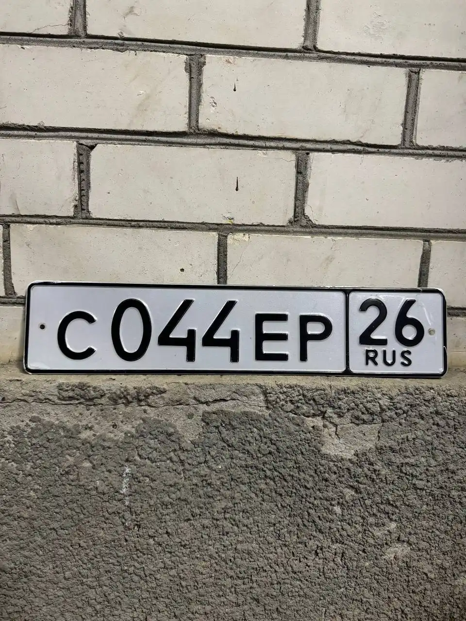 Продажа госномера С044ЕР26