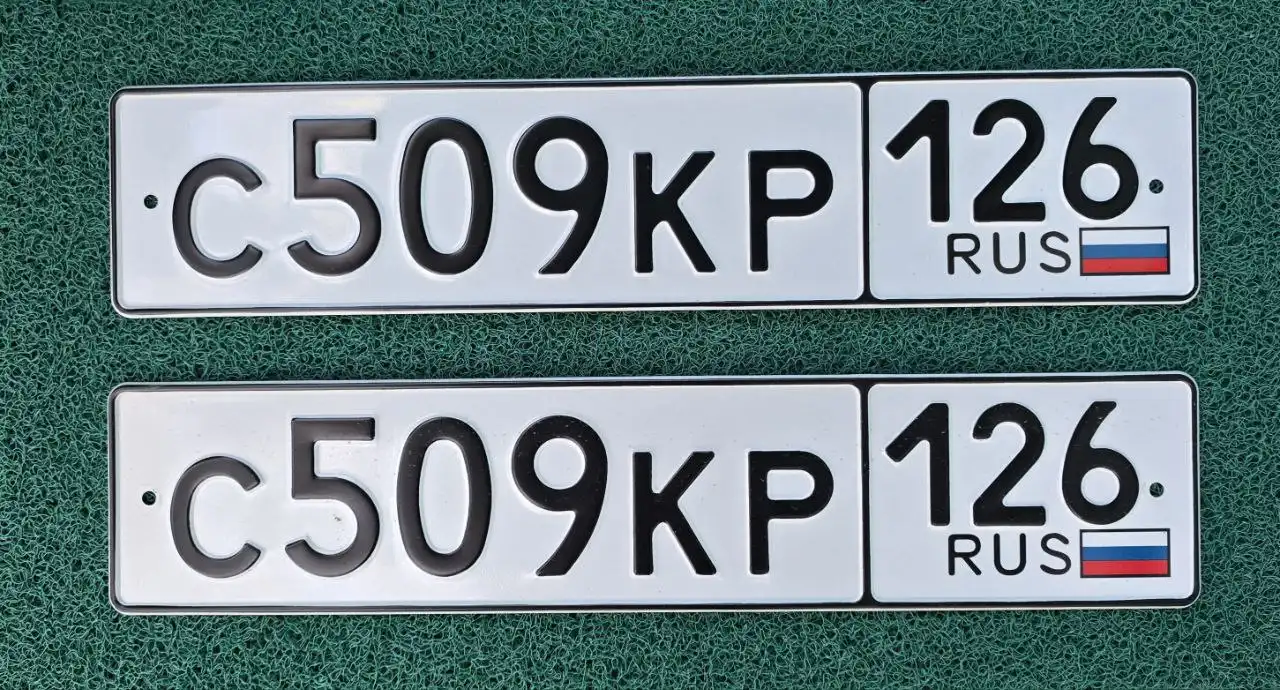 Продажа госномеров (4 шт.) - С676КК126, С509КР126