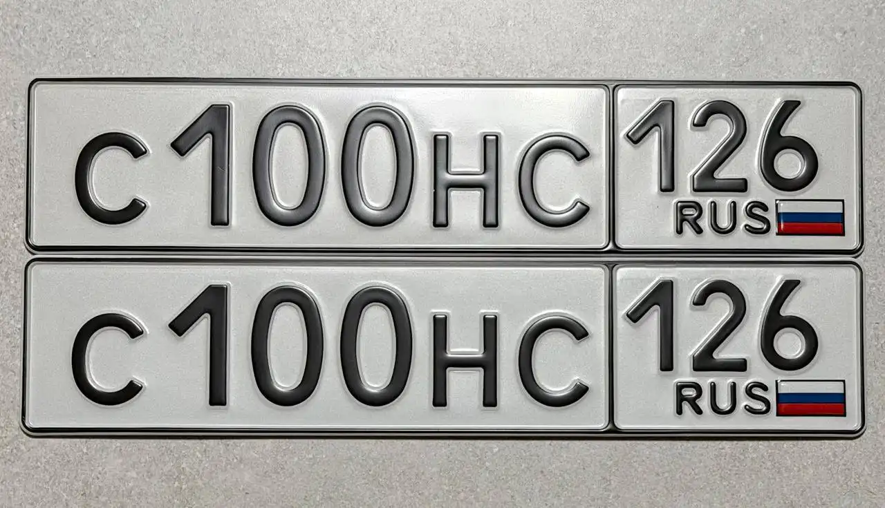 Продажа госномера С100НС126