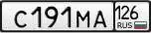 Продажа госномера С191МА126 - частное объявление в Ставрополь