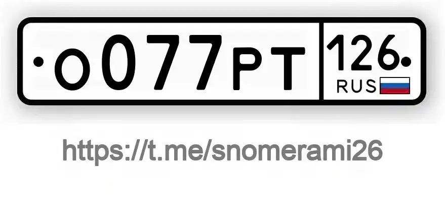 Продажа госномера 0077РТ