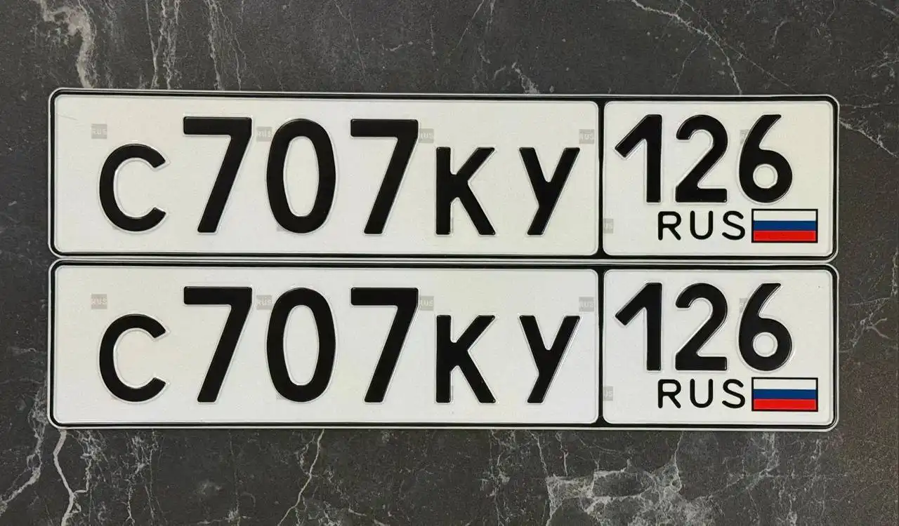 Продажа госномера С707КУ126