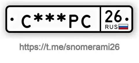 Куплю номера - Авто в Ставрополь