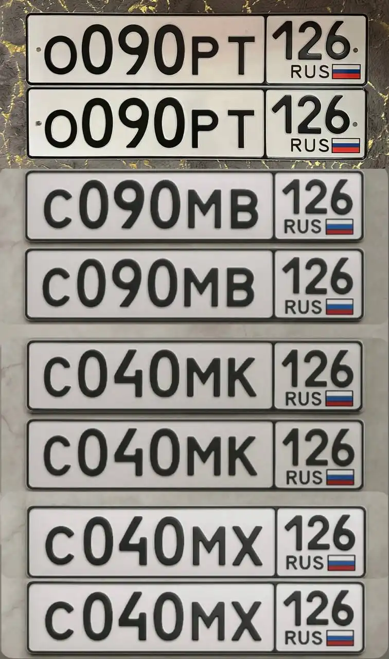 Продажа госномеров (3 шт.) - С090МВ126, С040МК126