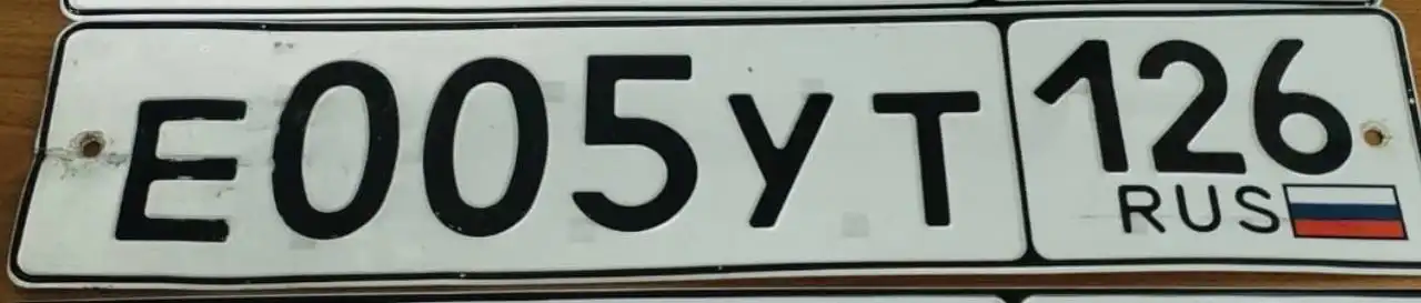 Продажа госномера Е005УТ126