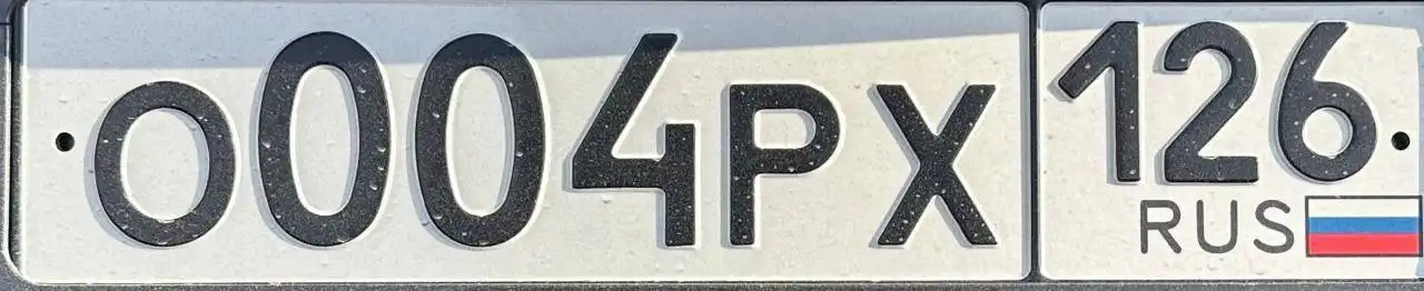 Продажа госномера Х0004РХ126
