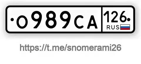 Продам госномер О989СА126 в Ставрополе - Авто в Ставрополь