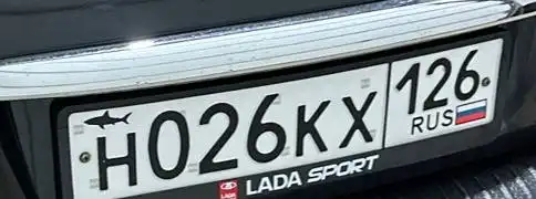 Продажа госномера Н026КХ126