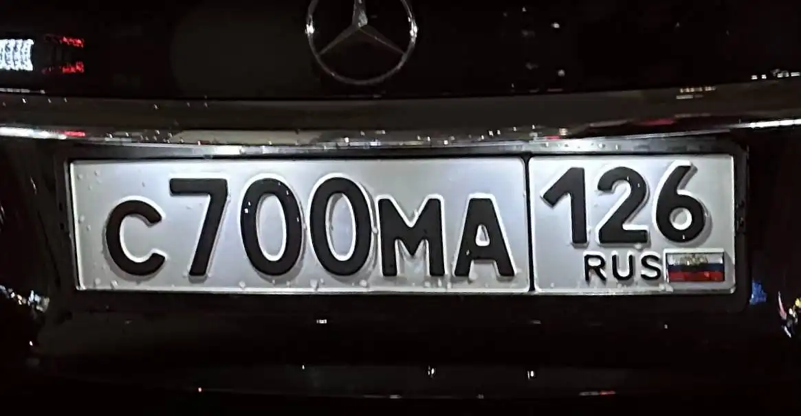 Продажа госномера С700МА126