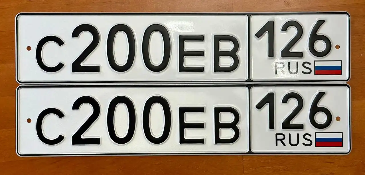 Продажа госномеров (2 шт.) - С200ЕВ126, С200ЕВ