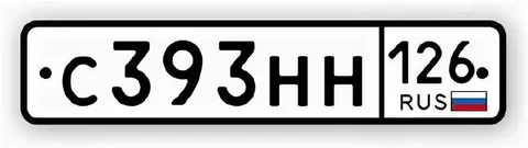 Продажа госномера С393НН126 - Госномера в Невинномысск