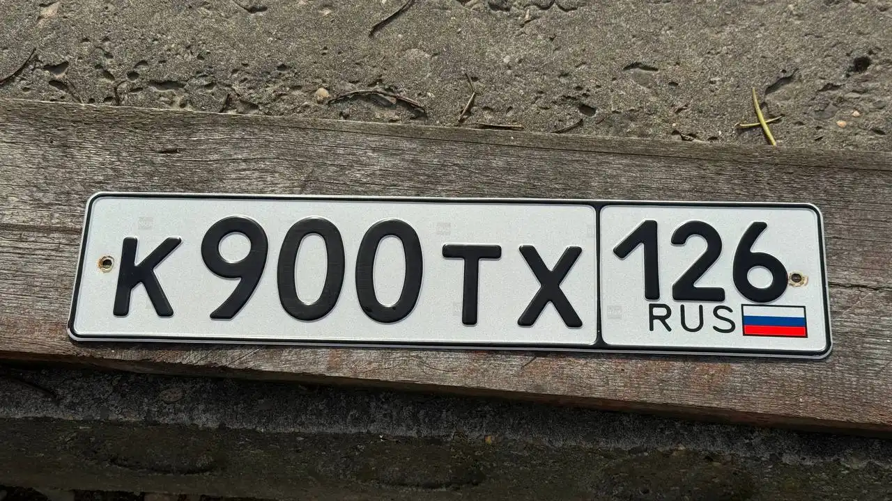Продажа госномера К900ТХ126
