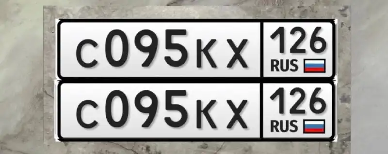 Продажа госномера С095КХ