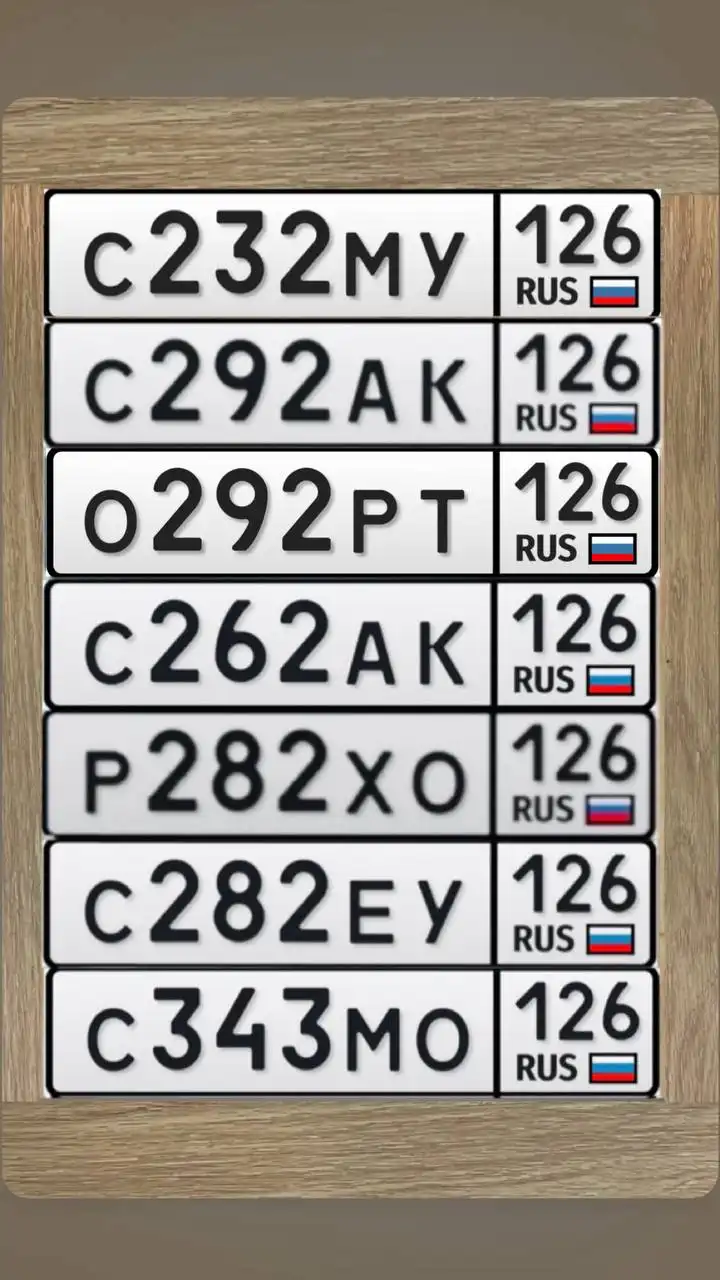 Продажа госномеров (4 шт.) - С292АК, С232МУ