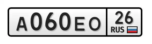 Продажа госномеров (2 шт.) - А060ЕО26, А060ЕО