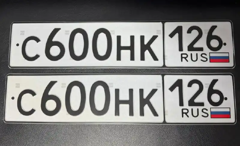 Продажа госномеров (2 шт.) - С600НК, С600НК126