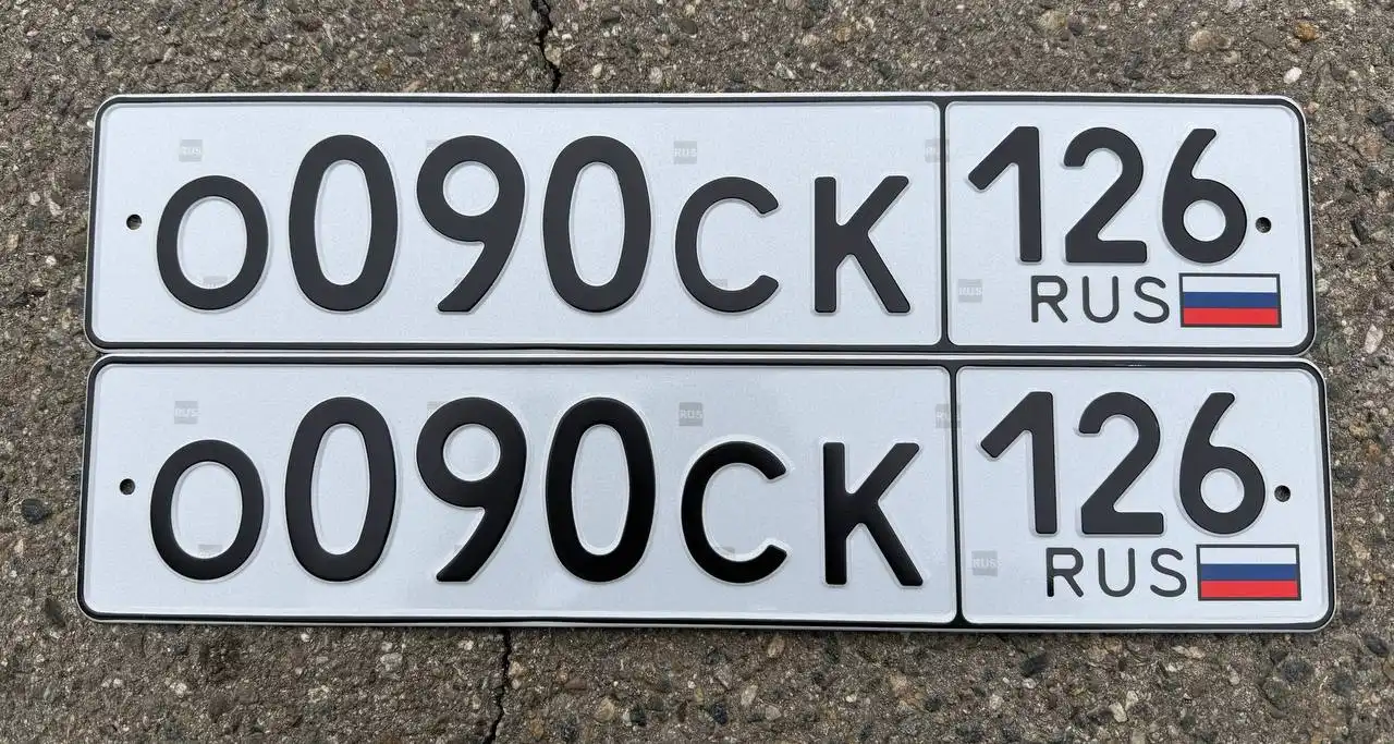 Продажа госномера 0090СК126