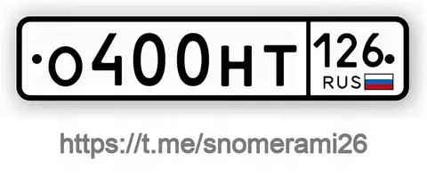 ПРОДАМ НОМЕРА О400НТ126 в Ставрополе - Авто в Ставрополь