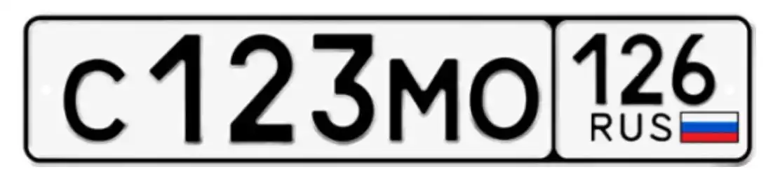 Номера госномера Ставрополь
