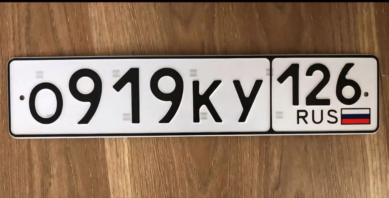 Продажа госномеров (3 шт.) - С676КК126, С509КР126