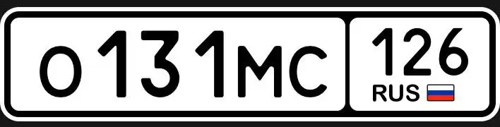 Продажа госномеров (2 шт.) - С414АО126, С424КЕ126