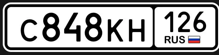 Продажа госномеров (2 шт.) - С414АО126, С424КЕ126