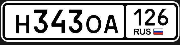 Продажа госномеров (2 шт.) - С414АО126, С424КЕ126