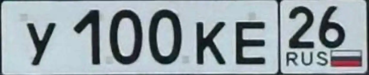 Госномера Ставрополь