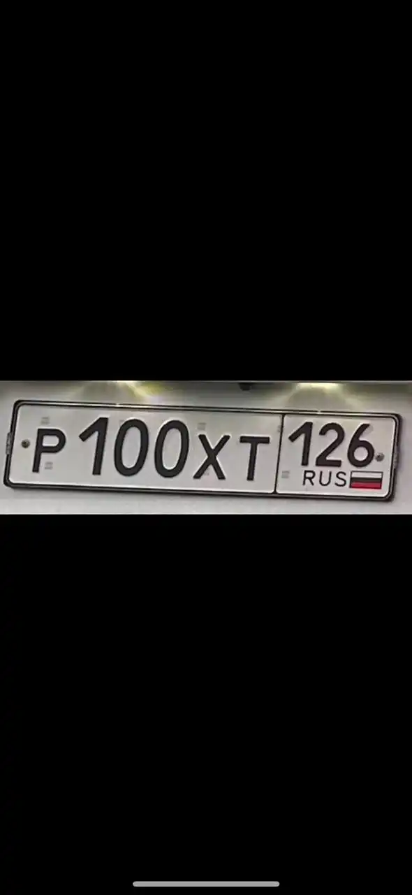 Продажа госномера Р100ХТ126