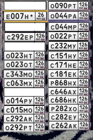 Продажа госномеров (45 шт.) - С171НЕ126, С044МР126 - Госномера в Ставрополь