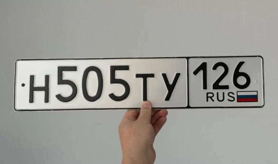 Продажа госномера Н505ТУ126