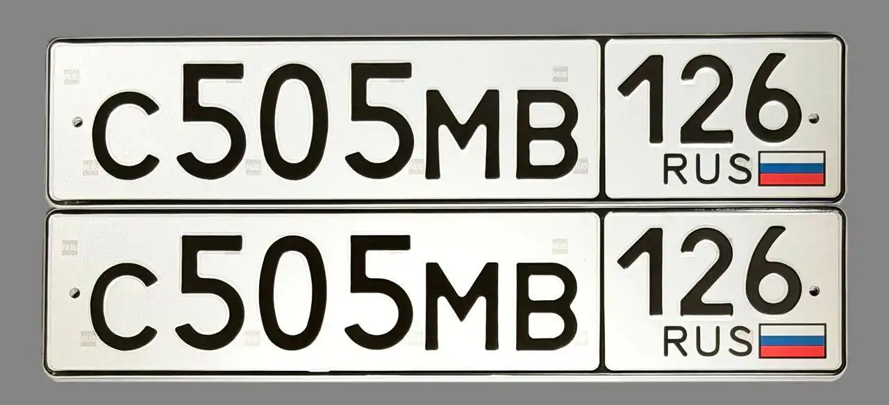 Продажа госномера С505МВ