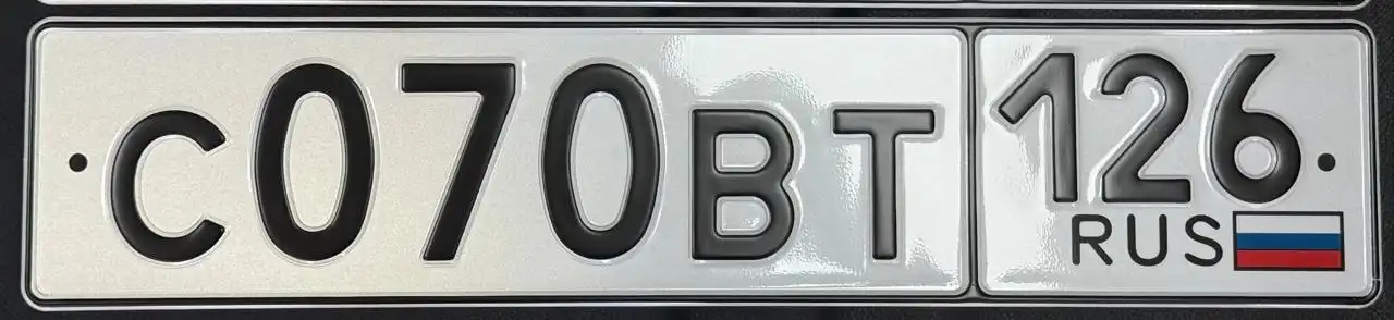 Продажа госномера С070ВТ126 - Номера (Госномера) в Ставрополь