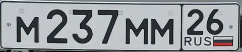 Государственные номера Ставрополь - Обмен в Ставрополь