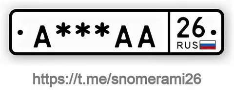 Куплю номера А***АА26 в Ставрополе - Номера и документы в Ставрополь